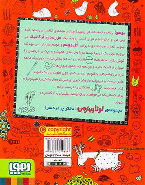 لوتا پیترمن جلد سوم چه کسی کرم ها را رقصاند
